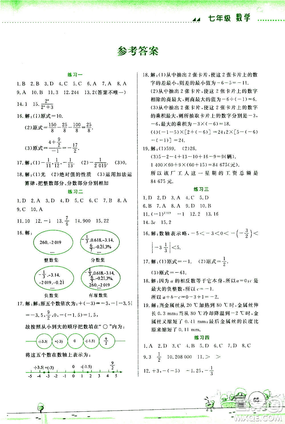 云南大學出版社2021寒假活動實踐與思考綜合練習七年級數(shù)學人教版答案