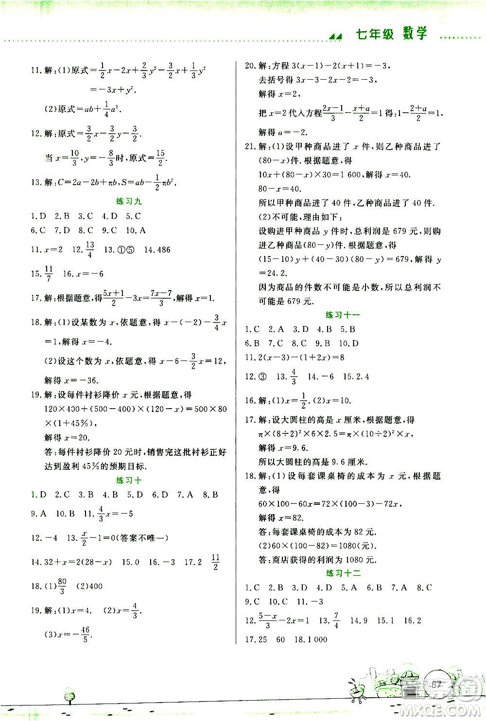 云南大學出版社2021寒假活動實踐與思考綜合練習七年級數(shù)學人教版答案