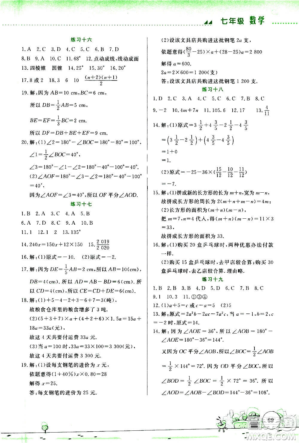 云南大學出版社2021寒假活動實踐與思考綜合練習七年級數(shù)學人教版答案