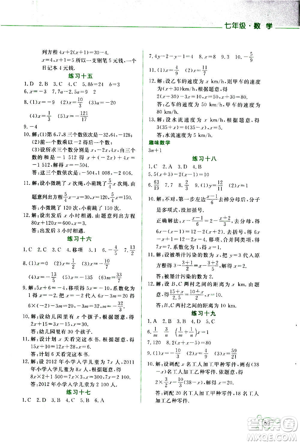 2021寒假活動實踐與思考七年級安全讀本人教版答案