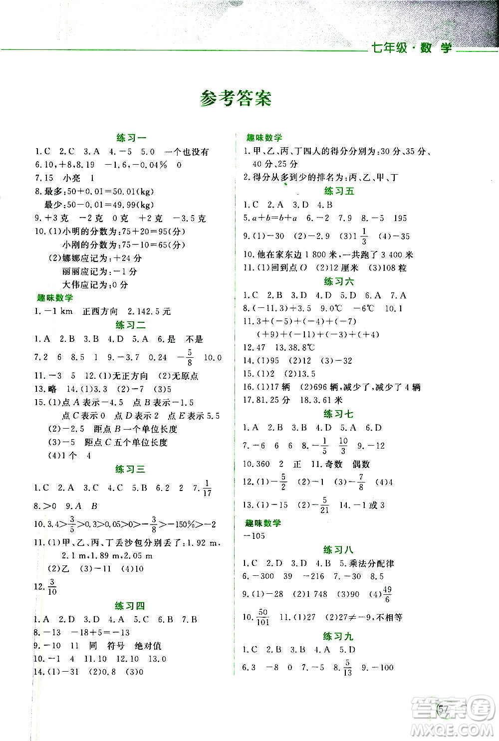 2021寒假活動實踐與思考七年級安全讀本人教版答案