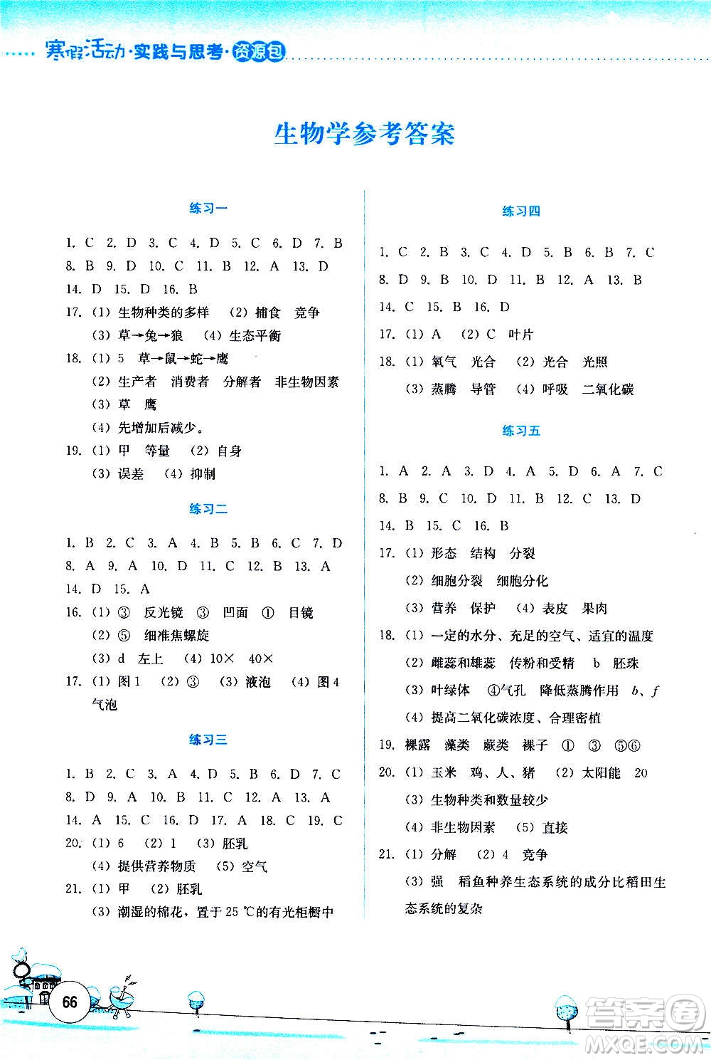 云南大學(xué)出版社2021寒假活動(dòng)實(shí)踐與思考七年級(jí)資源包人教版答案