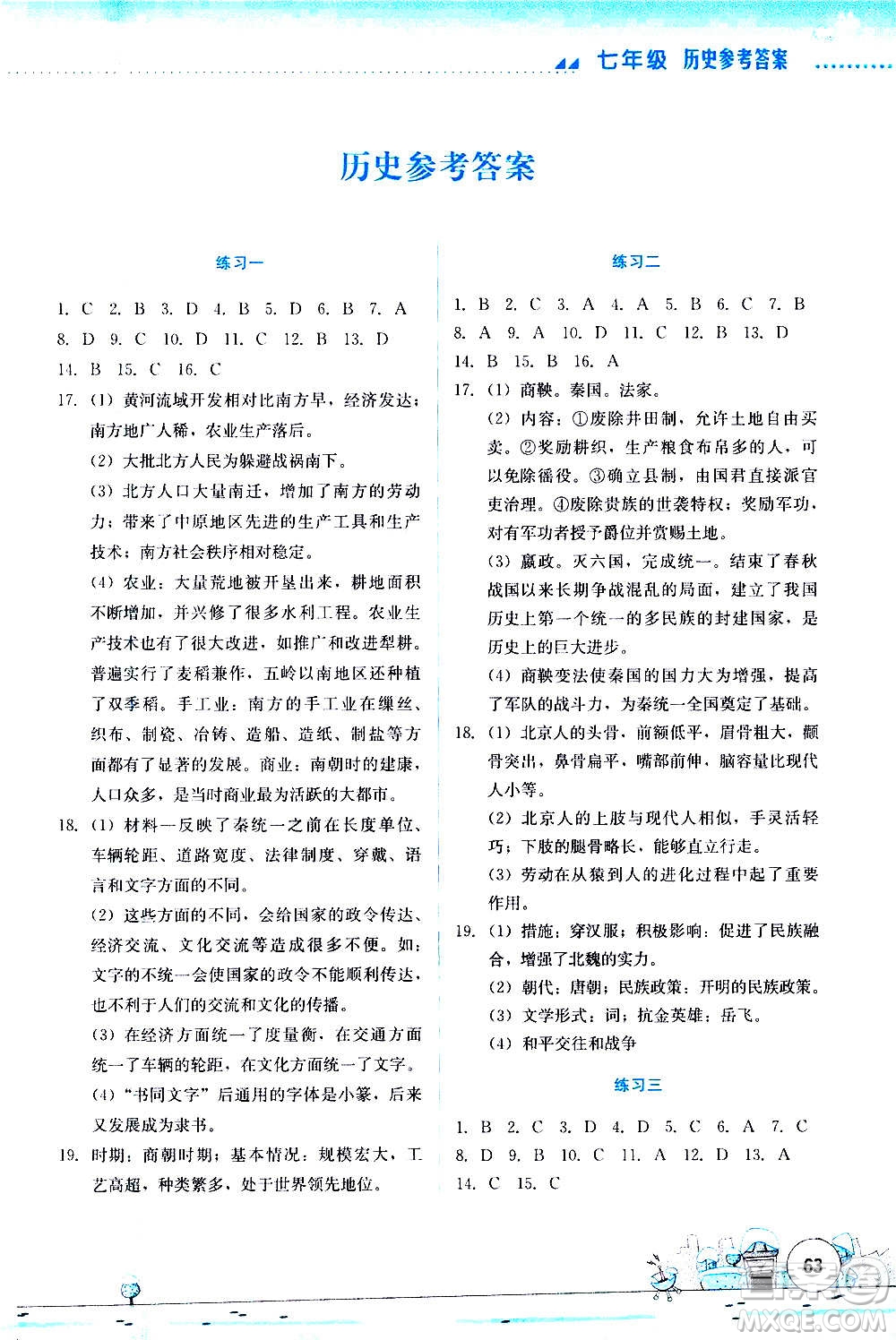 云南大學(xué)出版社2021寒假活動(dòng)實(shí)踐與思考七年級(jí)資源包人教版答案