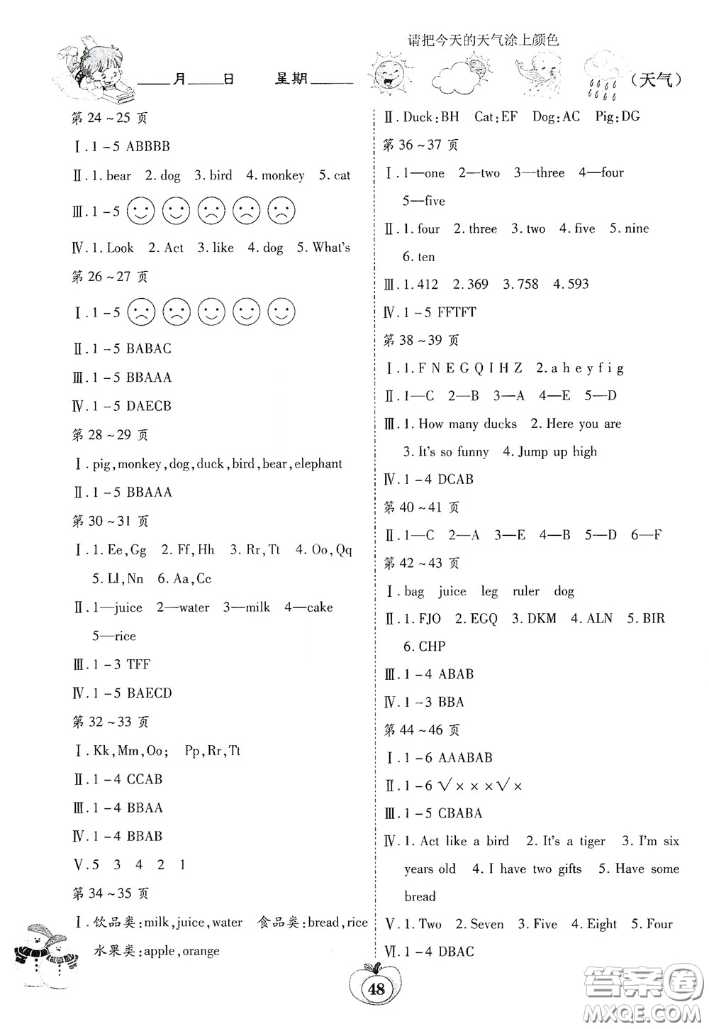 云南科技出版社2022智趣寒假作業(yè)三年級(jí)英語(yǔ)人教PEP版答案