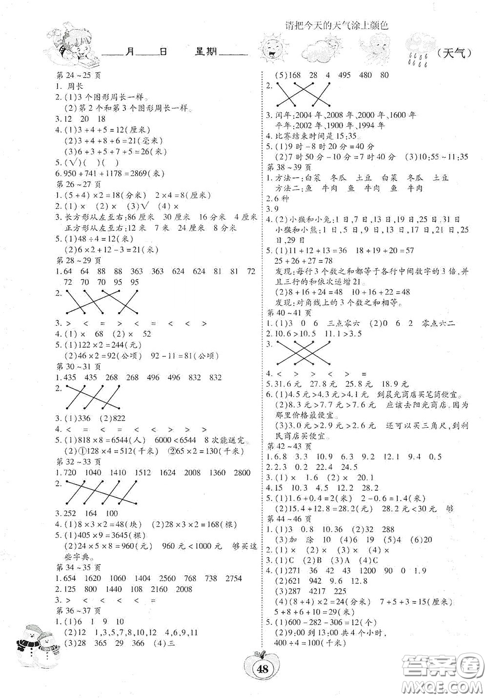 云南科技出版社2022年智趣寒假作業(yè)三年級(jí)數(shù)學(xué)北師大版答案