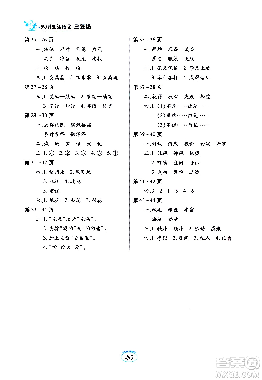 江西高校出版社2021年寒假生活三年級語文部編版答案