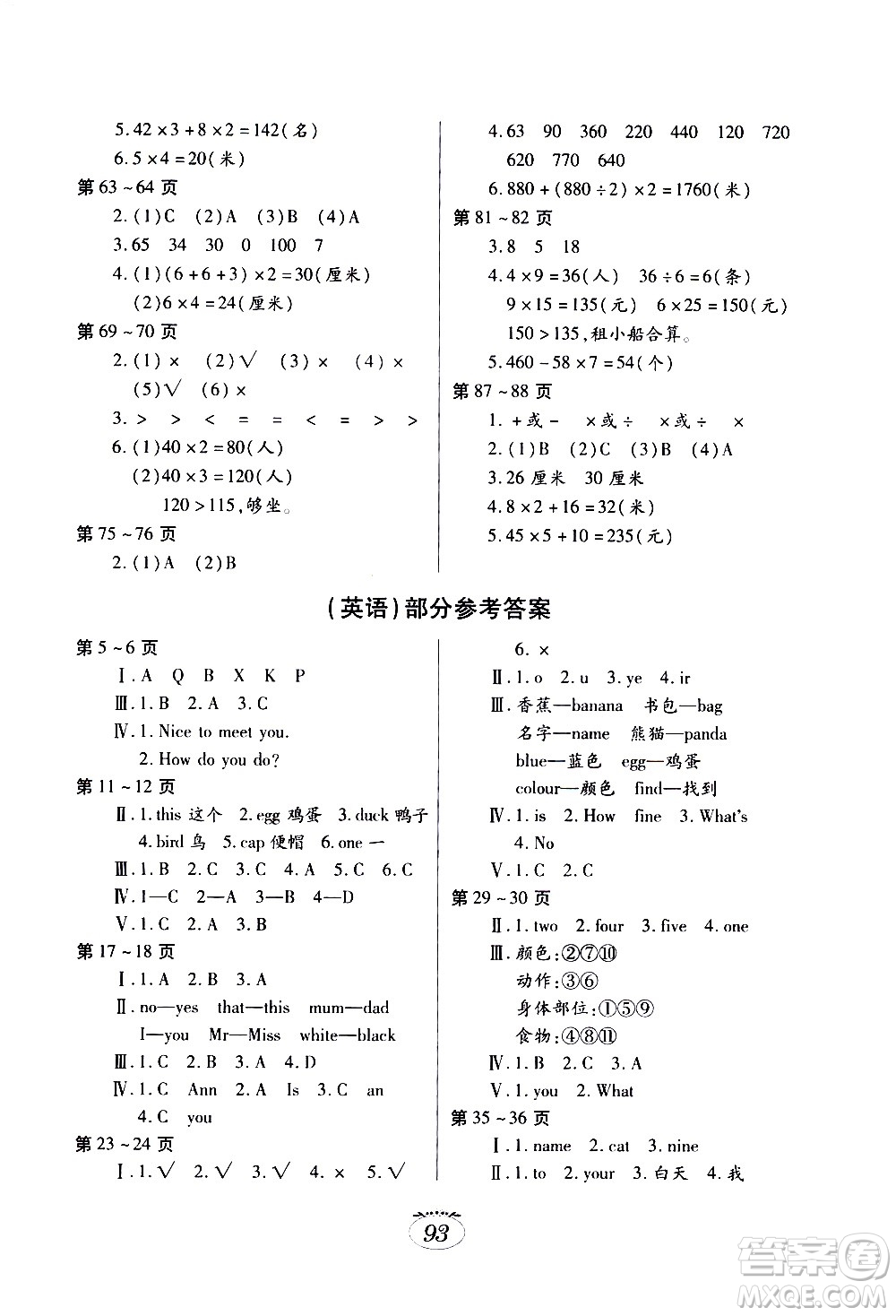 江西高校出版社2021年寒假生活三年級合訂本C版語文部編版數(shù)學(xué)北師大版英語科普版答案