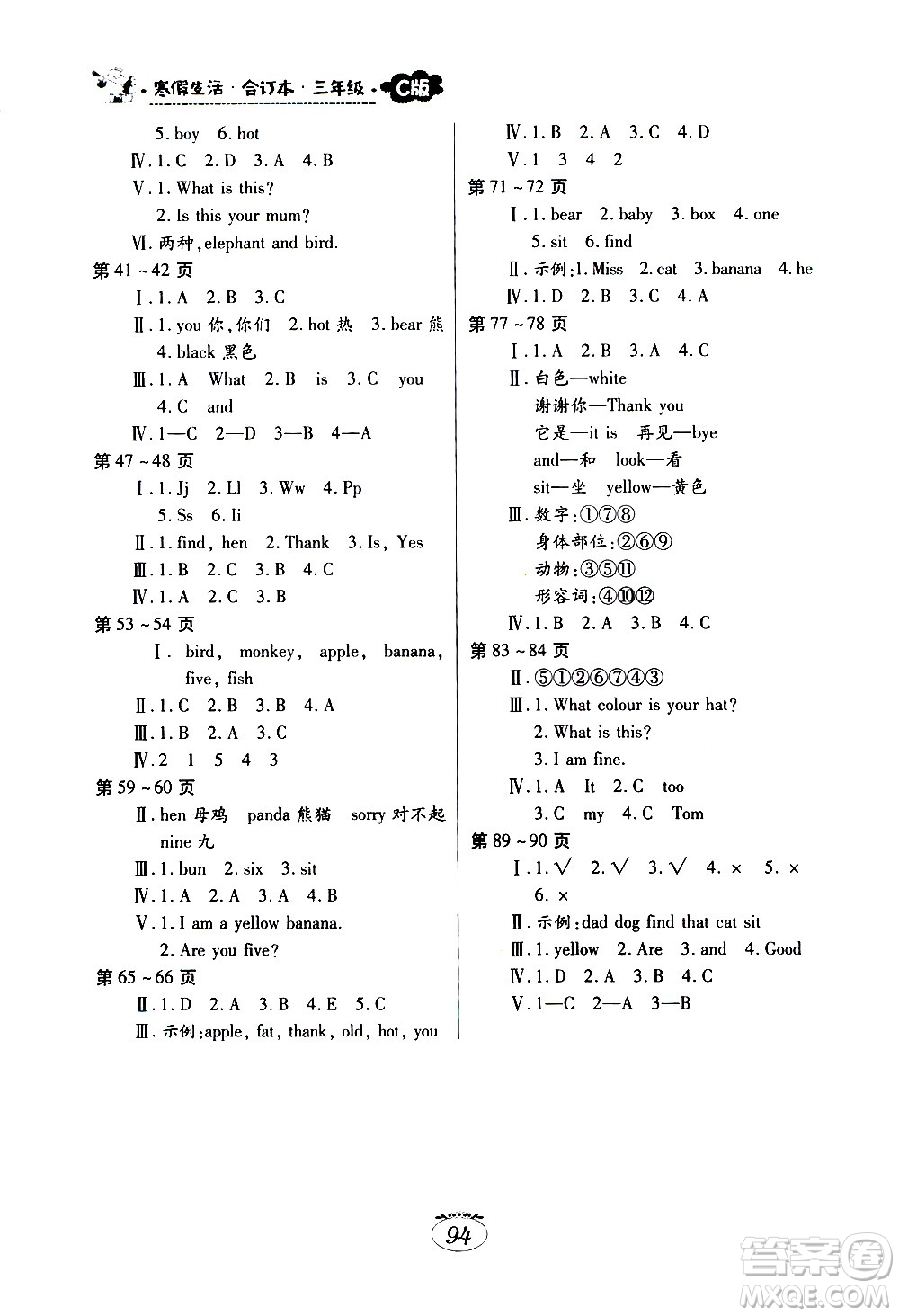 江西高校出版社2021年寒假生活三年級合訂本C版語文部編版數(shù)學(xué)北師大版英語科普版答案