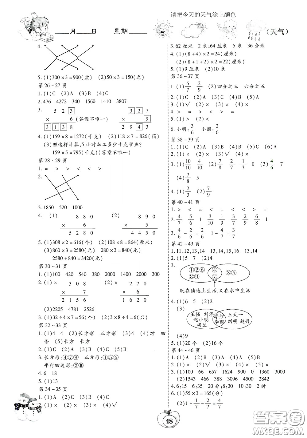 云南科技出版社2022年智趣寒假作業(yè)三年級數(shù)學(xué)人教版答案