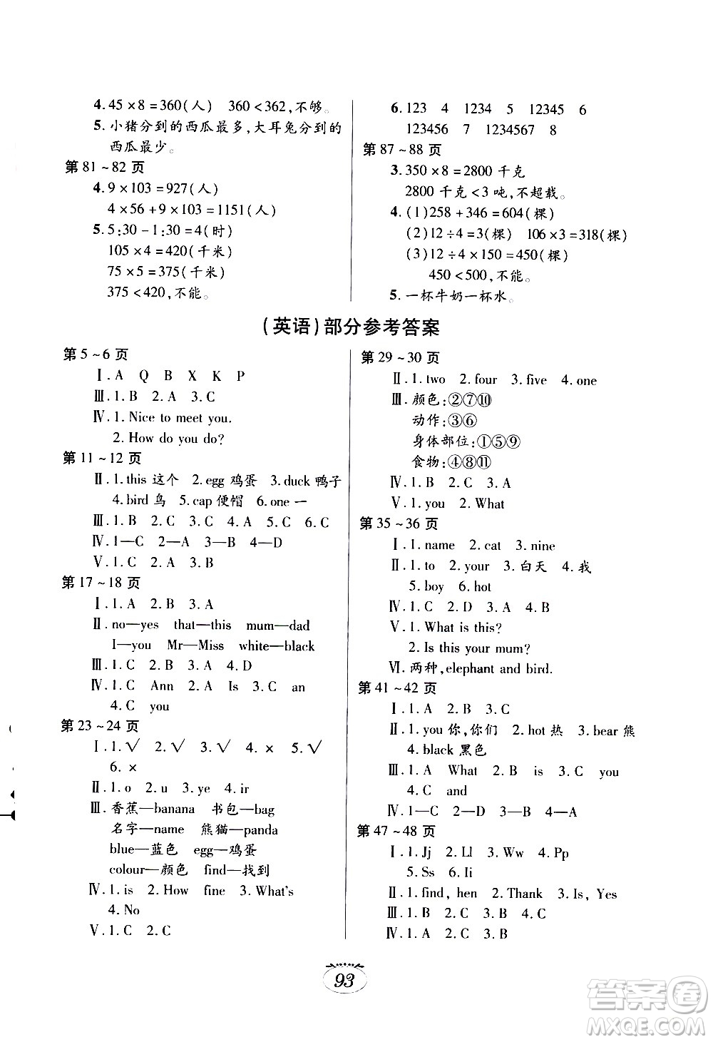 江西高校出版社2021年寒假生活三年級合訂本B版語文部編版數(shù)學人教版英語科普版答案