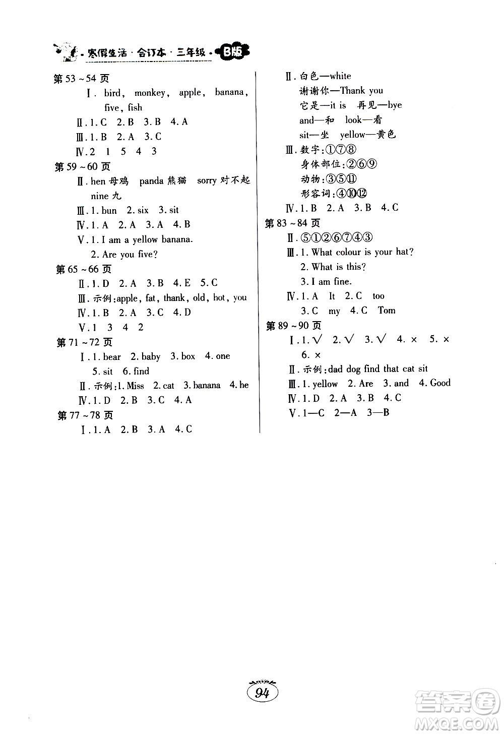 江西高校出版社2021年寒假生活三年級合訂本B版語文部編版數(shù)學人教版英語科普版答案