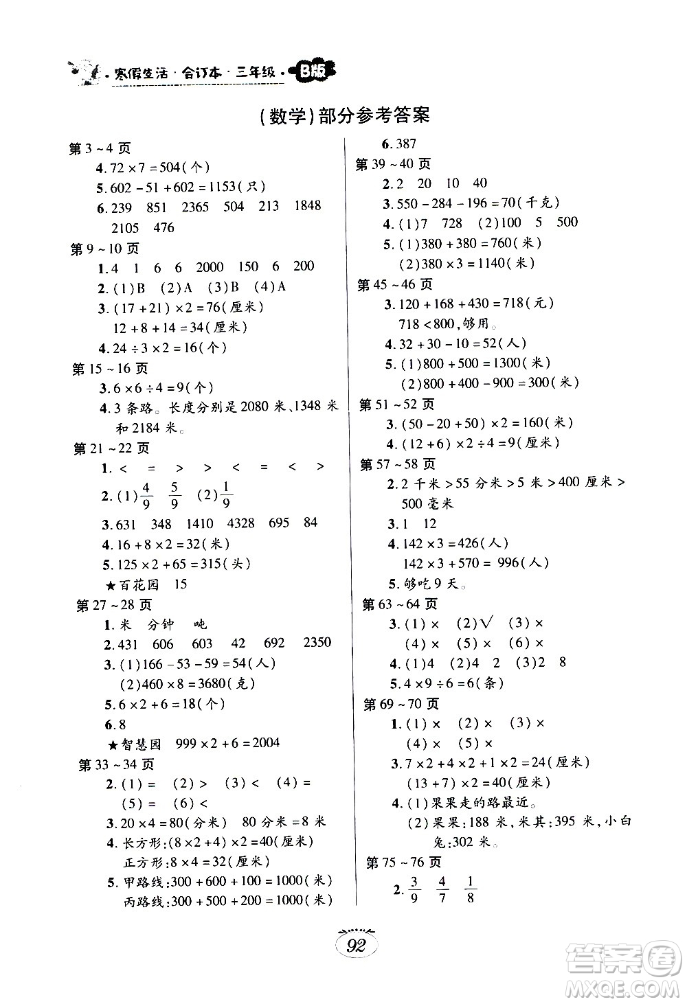 江西高校出版社2021年寒假生活三年級合訂本B版語文部編版數(shù)學人教版英語科普版答案