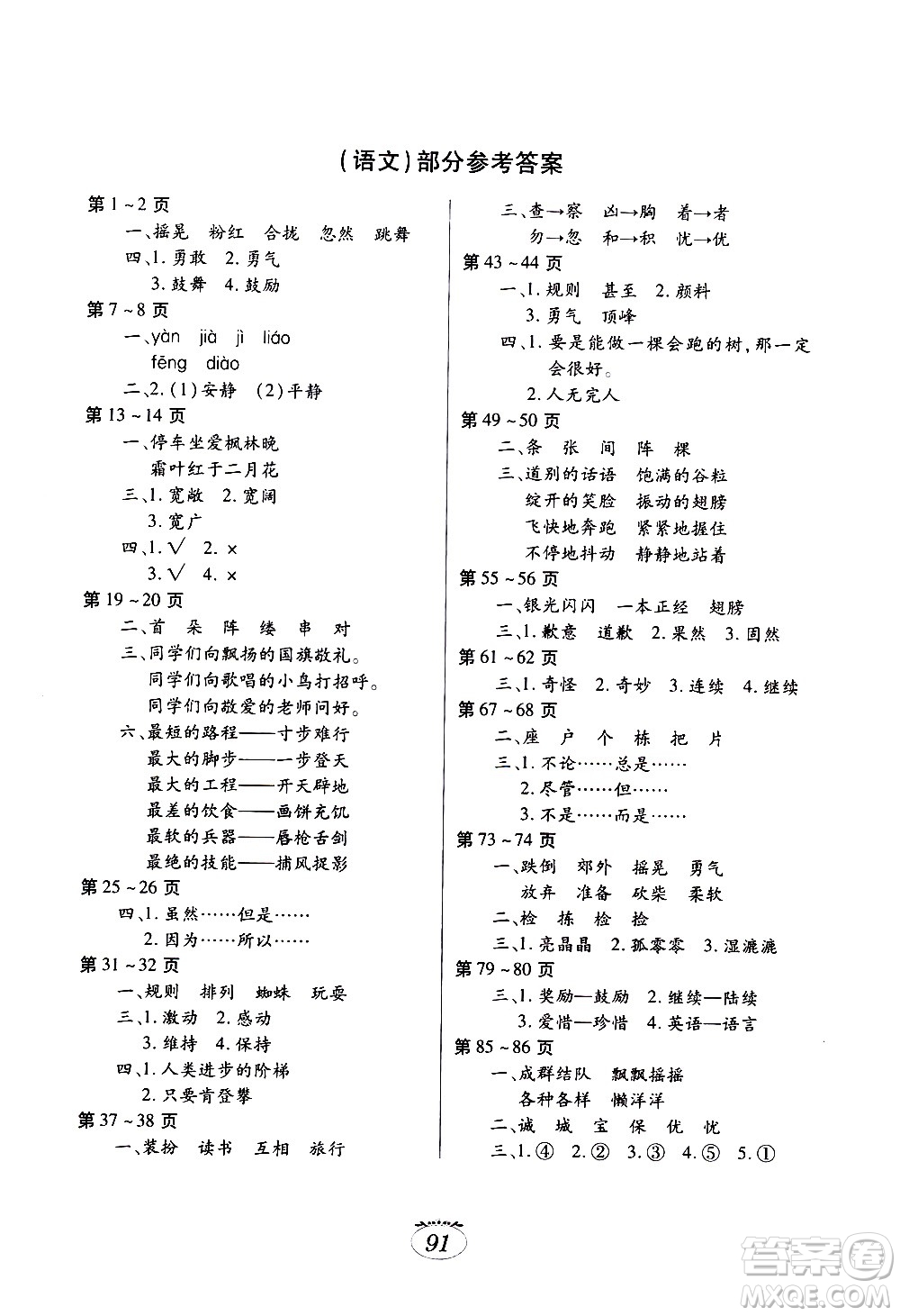 江西高校出版社2021年寒假生活三年級合訂本B版語文部編版數(shù)學人教版英語科普版答案