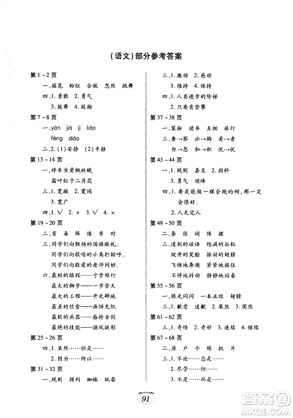 江西高校出版社2021年寒假生活三年級合訂本G版語文部編版數學北師大版英語外研版答案