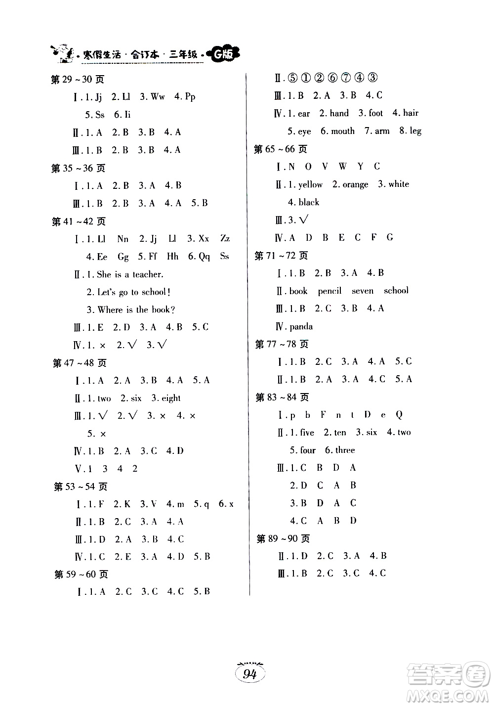 江西高校出版社2021年寒假生活三年級合訂本G版語文部編版數學北師大版英語外研版答案