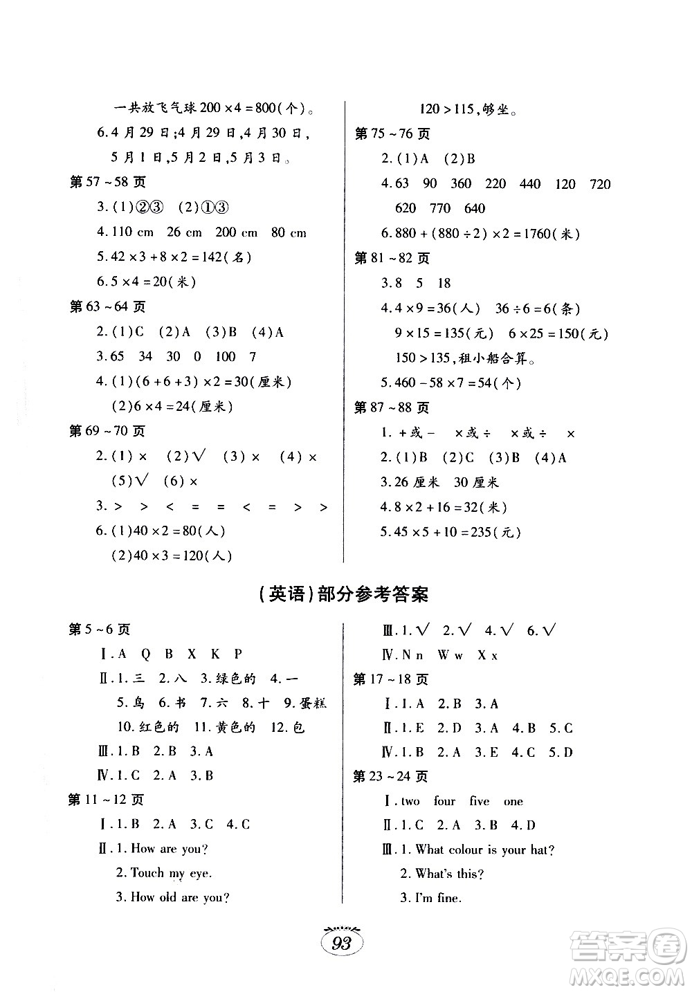 江西高校出版社2021年寒假生活三年級合訂本G版語文部編版數學北師大版英語外研版答案