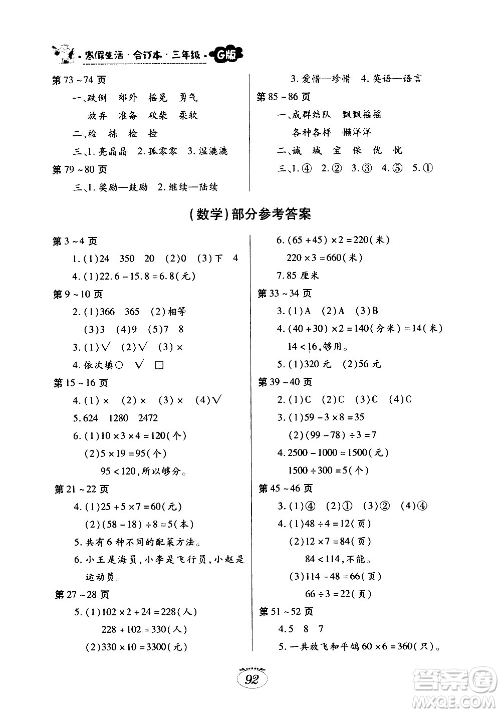 江西高校出版社2021年寒假生活三年級合訂本G版語文部編版數學北師大版英語外研版答案