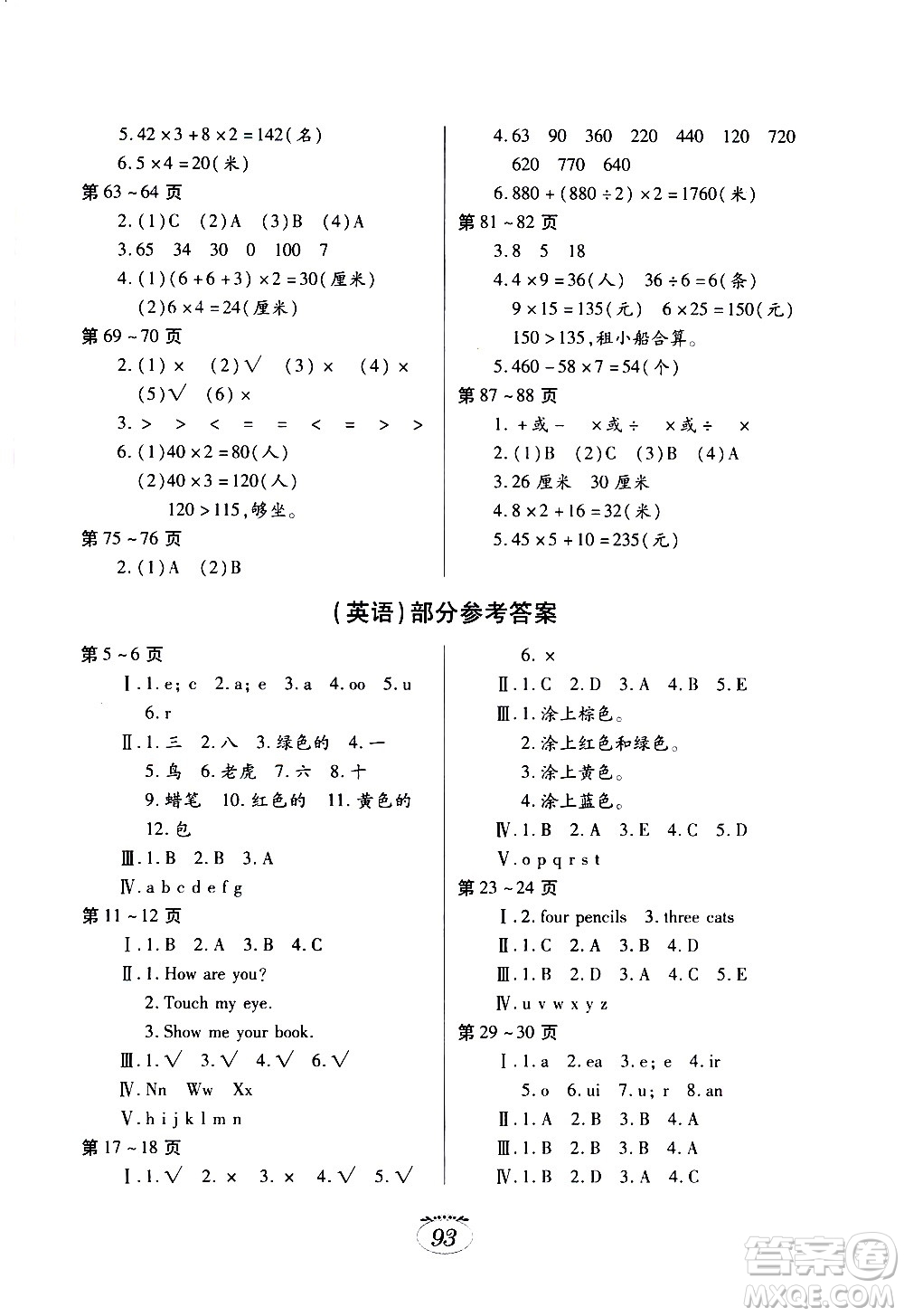 江西高校出版社2021年寒假生活三年級合訂本E版語文部編版數(shù)學(xué)北師大版英語人教版答案