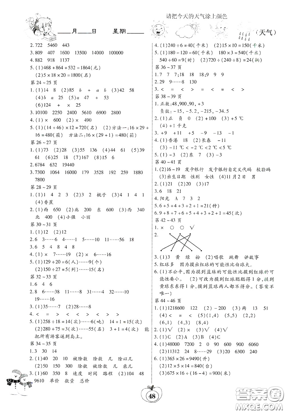 云南科技出版社2022年智趣寒假作業(yè)四年級數(shù)學北師大版答案