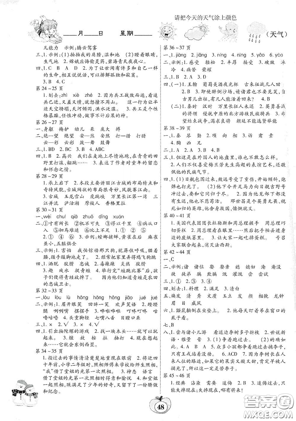 云南科技出版社2022年智趣寒假作業(yè)四年級語文人教版答案