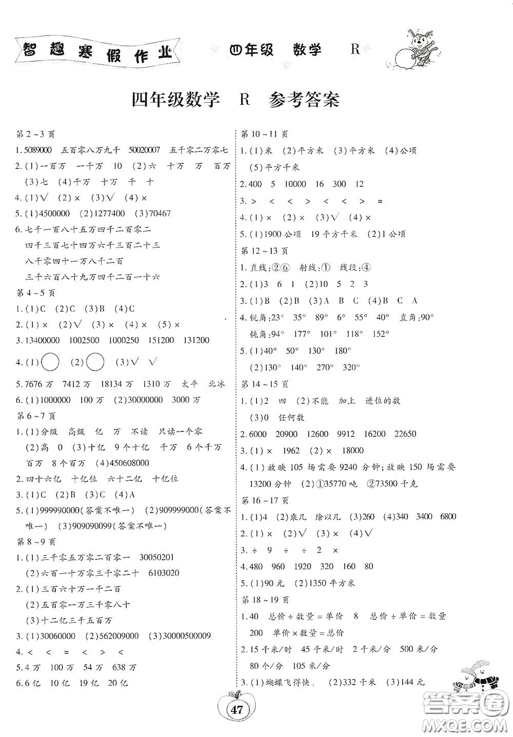 云南科技出版社2022年智趣寒假作業(yè)四年級(jí)數(shù)學(xué)人教版答案