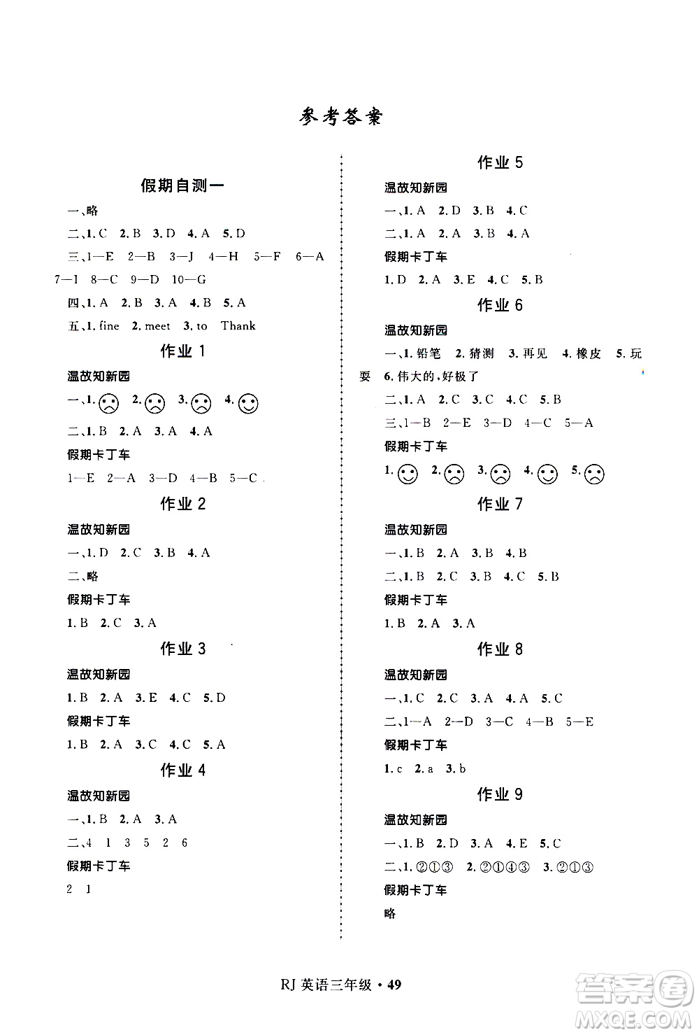 河北少年兒童出版社2021贏在起跑線小學(xué)生快樂(lè)寒假英語(yǔ)三年級(jí)RJ人教版答案