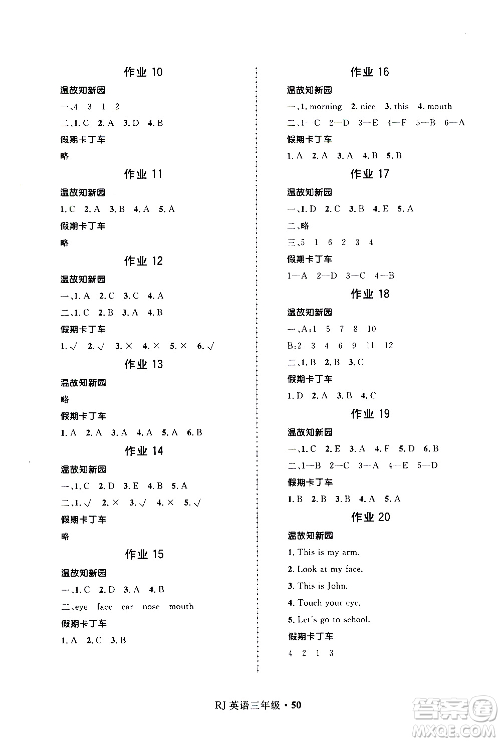 河北少年兒童出版社2021贏在起跑線小學(xué)生快樂(lè)寒假英語(yǔ)三年級(jí)RJ人教版答案