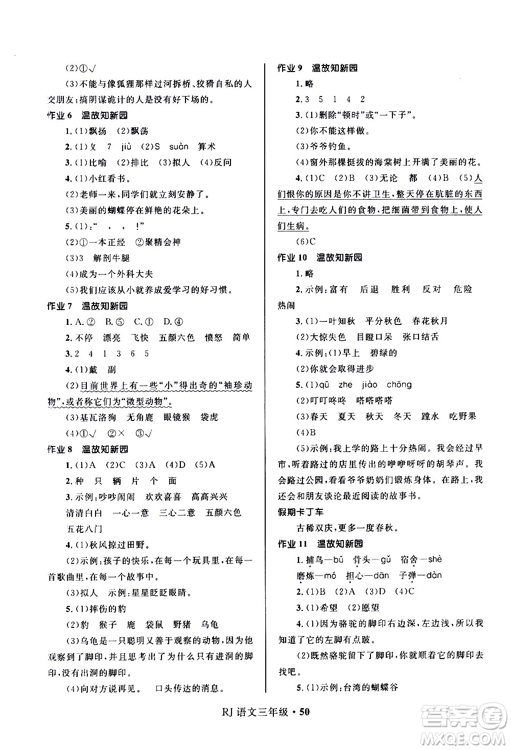 河北少年兒童出版社2021贏在起跑線小學(xué)生快樂寒假語(yǔ)文三年級(jí)RJ人教版答案