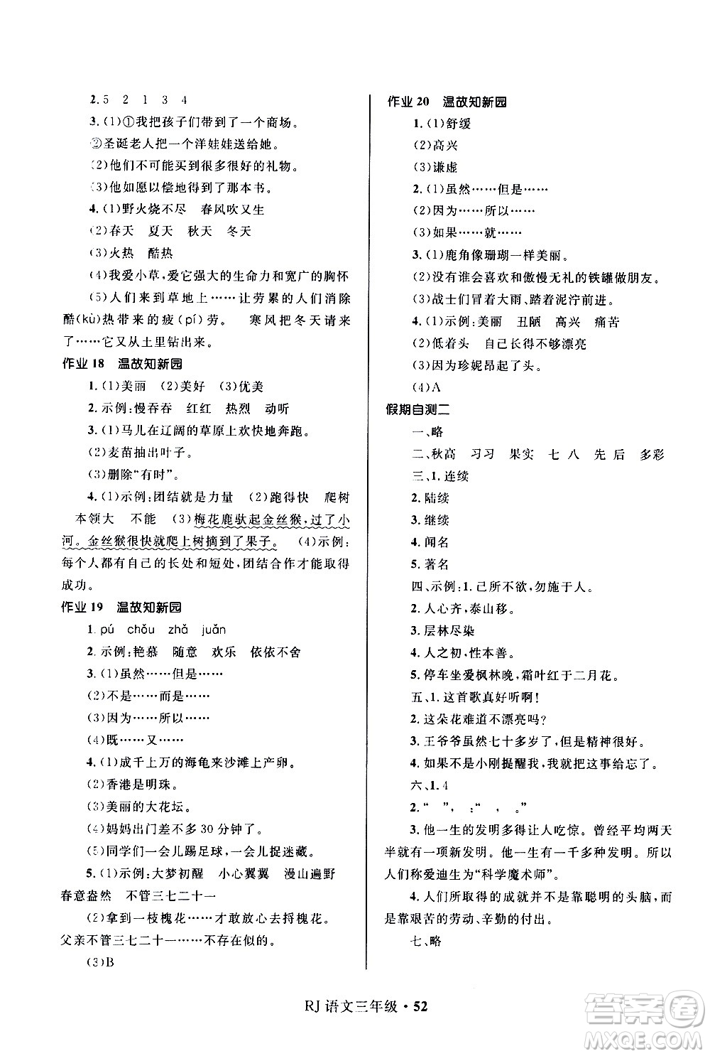 河北少年兒童出版社2021贏在起跑線小學(xué)生快樂寒假語(yǔ)文三年級(jí)RJ人教版答案