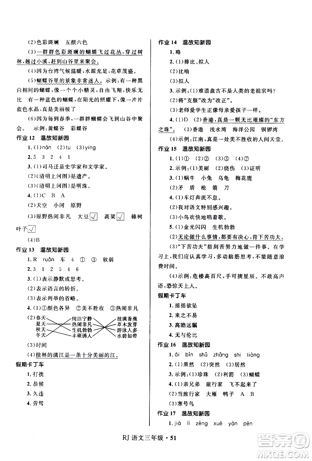 河北少年兒童出版社2021贏在起跑線小學(xué)生快樂寒假語(yǔ)文三年級(jí)RJ人教版答案