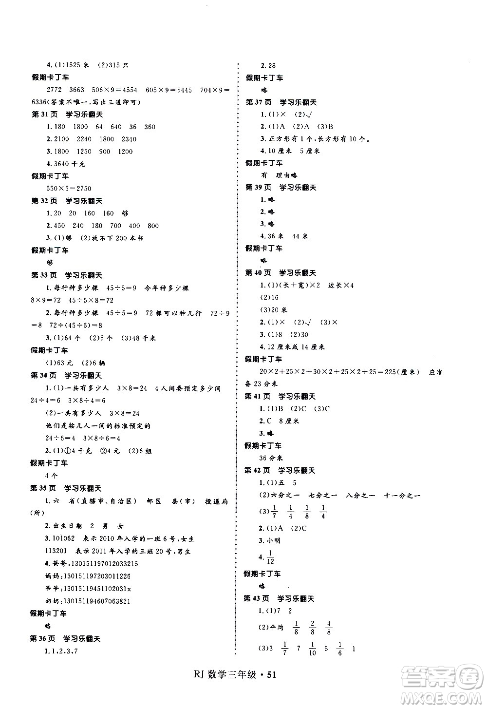 河北少年兒童出版社2021贏在起跑線小學(xué)生快樂寒假數(shù)學(xué)三年級RJ人教版答案