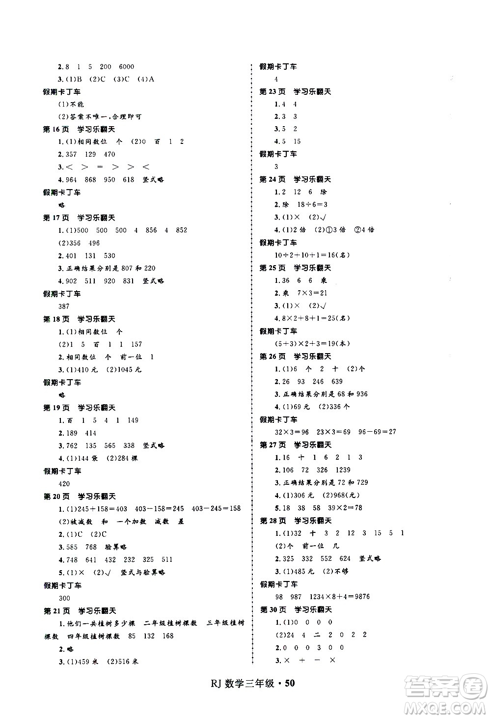 河北少年兒童出版社2021贏在起跑線小學(xué)生快樂寒假數(shù)學(xué)三年級RJ人教版答案