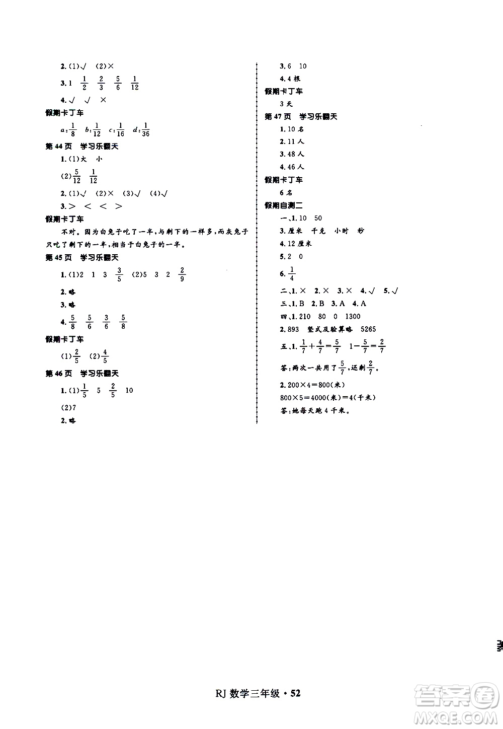 河北少年兒童出版社2021贏在起跑線小學(xué)生快樂寒假數(shù)學(xué)三年級RJ人教版答案