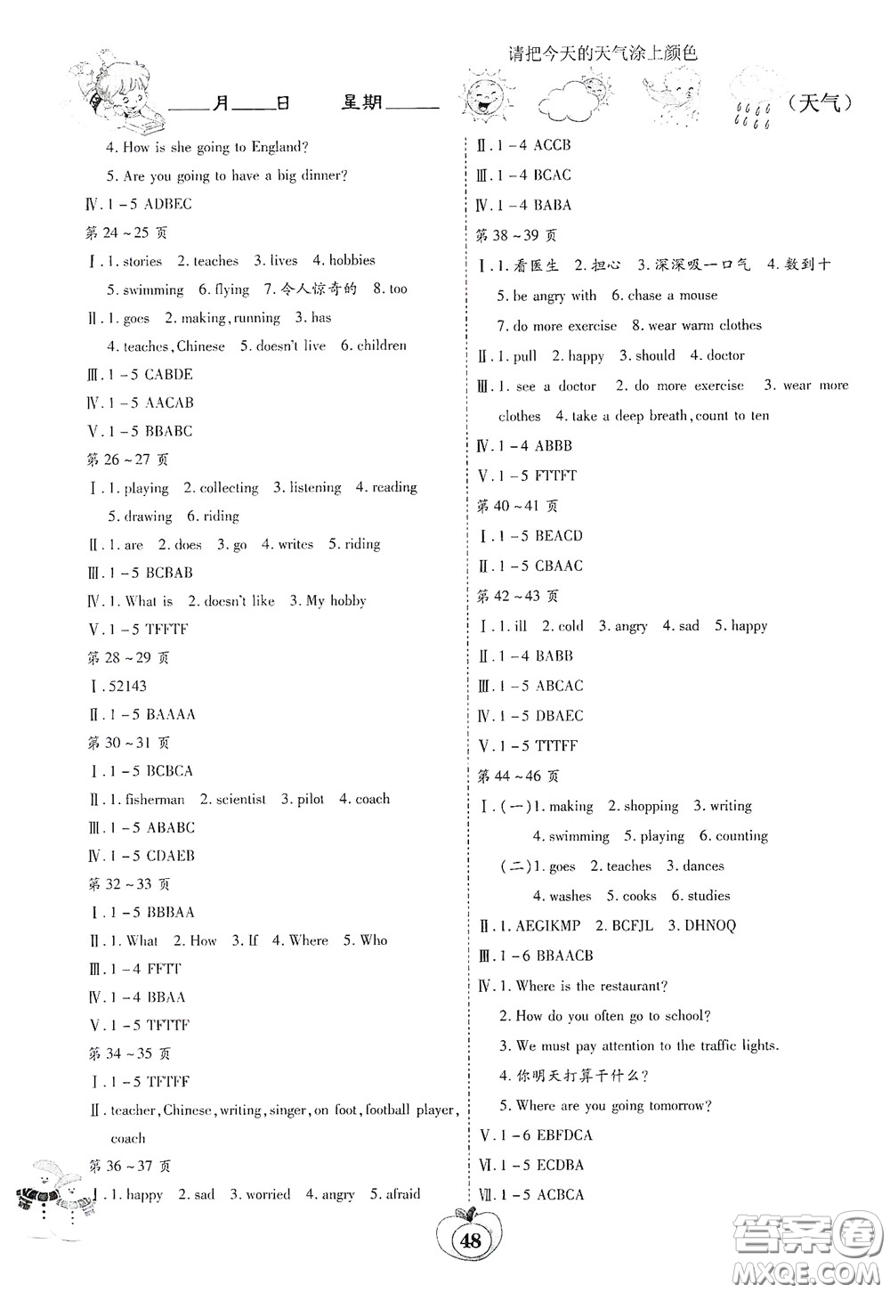 云南科技出版社2022智趣寒假作業(yè)六年級(jí)英語(yǔ)人教版答案