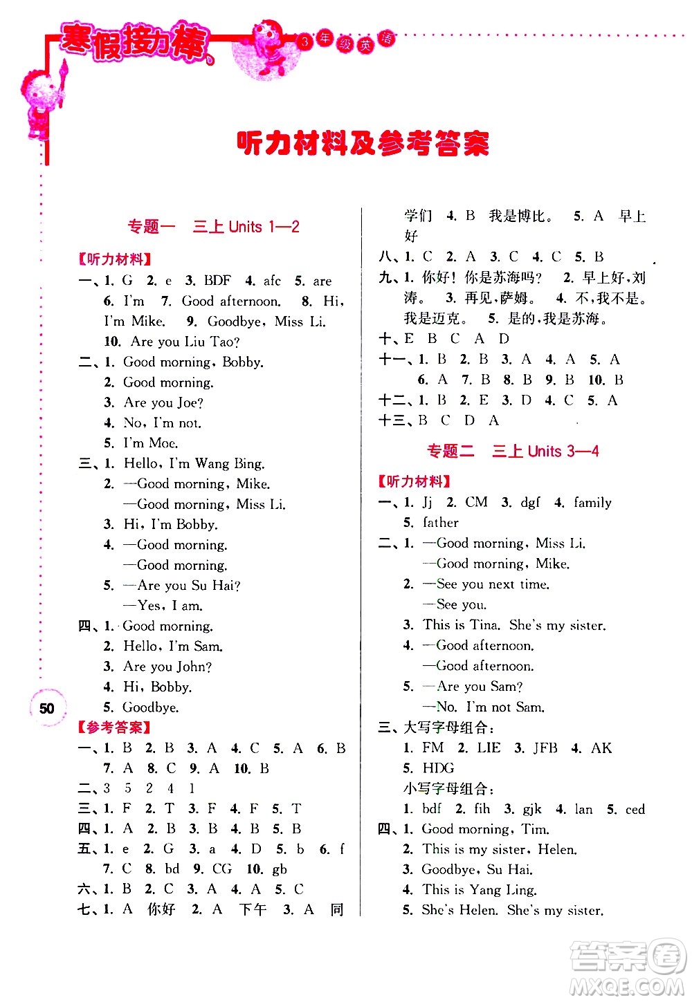 南京大學出版社2021年寒假接力棒英語小學三年級YLNJ譯林牛津版答案