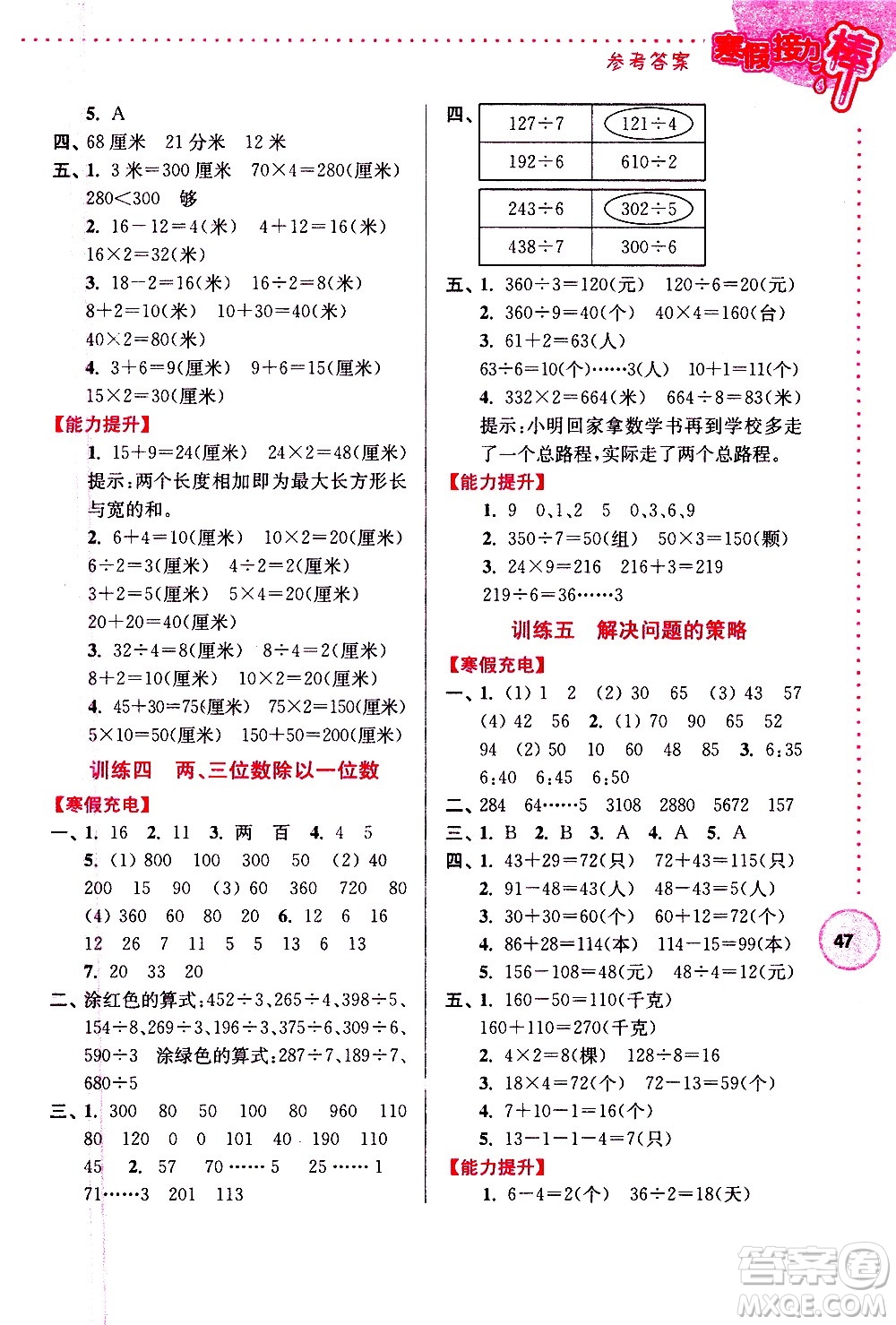 南京大學(xué)出版社2021年寒假接力棒數(shù)學(xué)小學(xué)三年級(jí)江蘇版答案