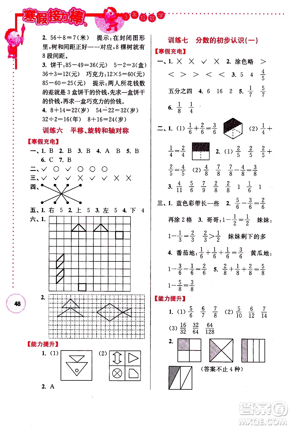 南京大學(xué)出版社2021年寒假接力棒數(shù)學(xué)小學(xué)三年級(jí)江蘇版答案