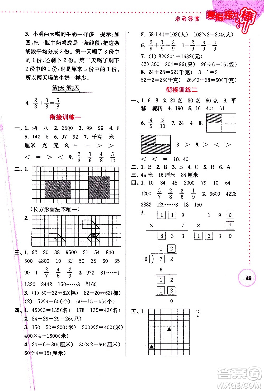 南京大學(xué)出版社2021年寒假接力棒數(shù)學(xué)小學(xué)三年級(jí)江蘇版答案