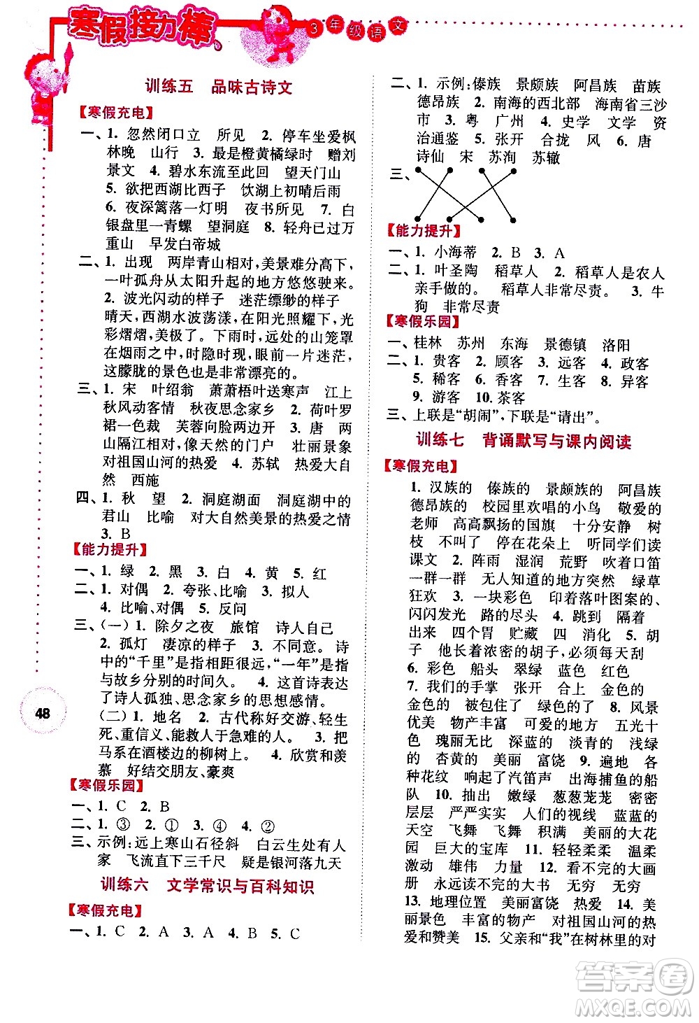 南京大學(xué)出版社2021年寒假接力棒語文小學(xué)三年級通用版答案