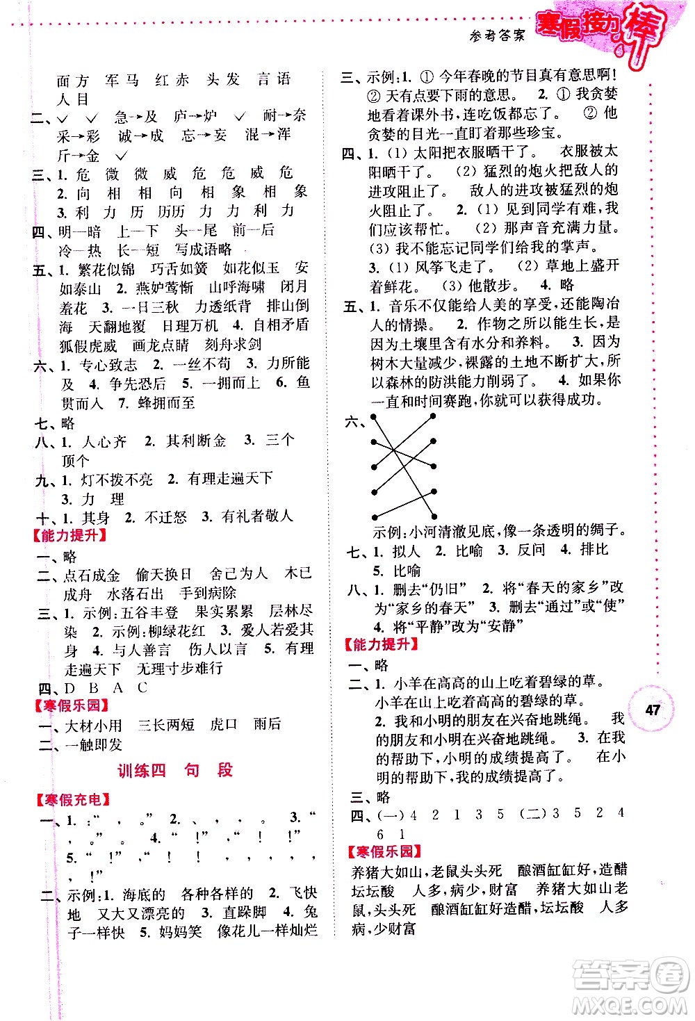 南京大學(xué)出版社2021年寒假接力棒語文小學(xué)三年級通用版答案