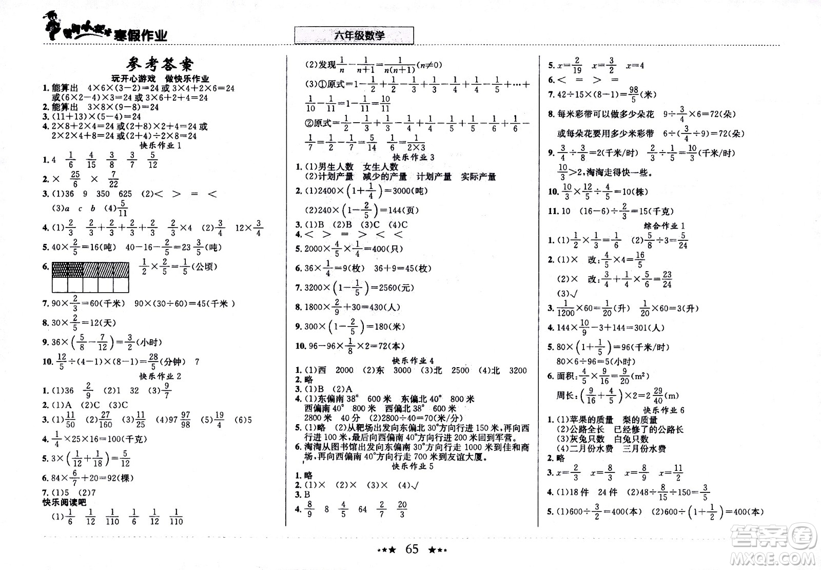 龍門書局2021年黃岡小狀元寒假作業(yè)六年級(jí)數(shù)學(xué)通用版答案