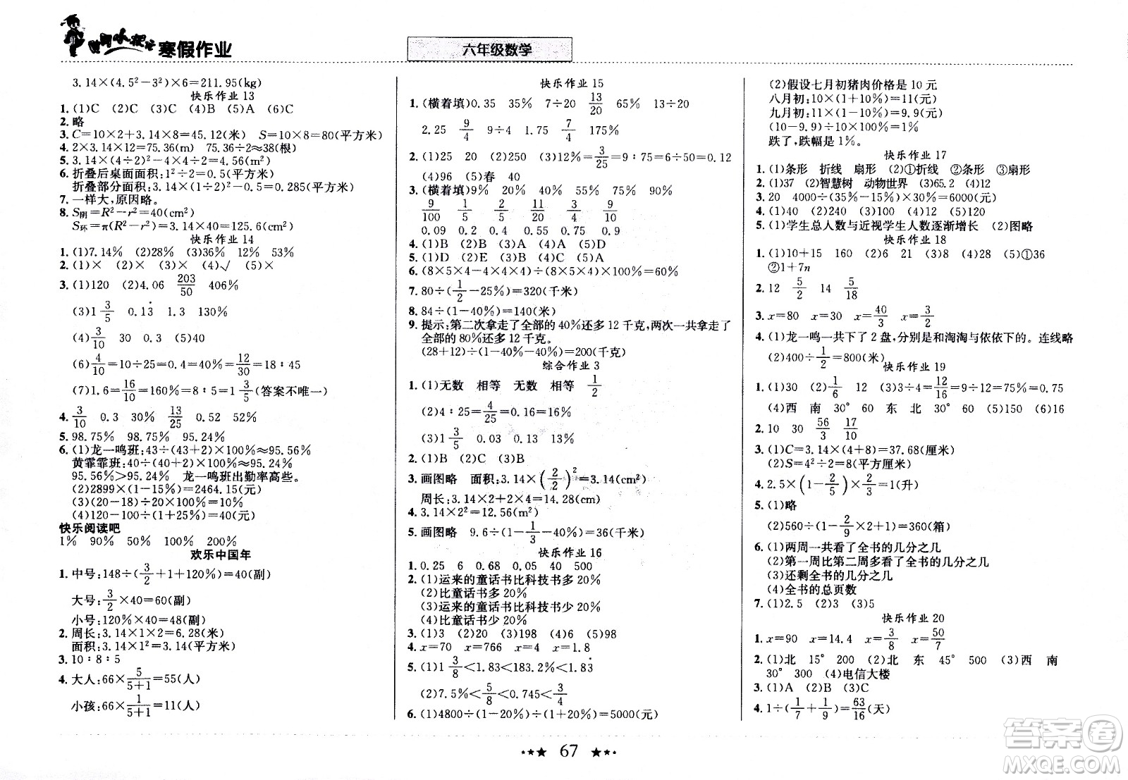 龍門書局2021年黃岡小狀元寒假作業(yè)六年級(jí)數(shù)學(xué)通用版答案