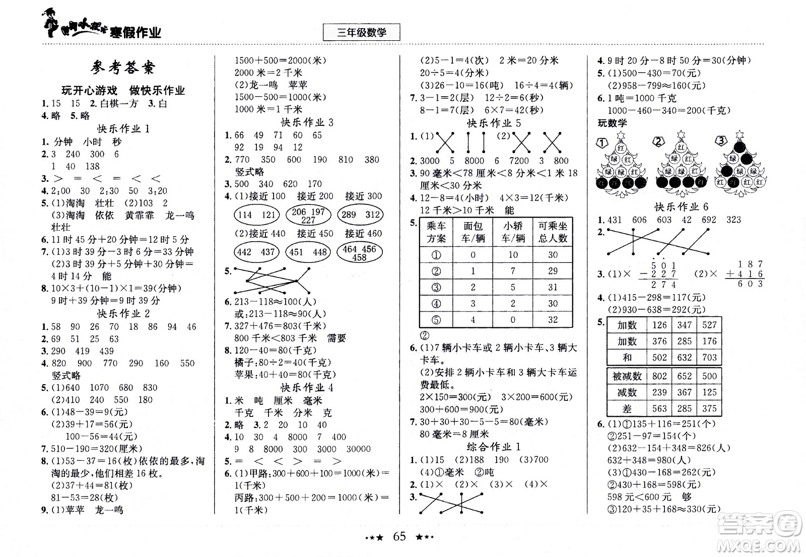 龍門(mén)書(shū)局2021年黃岡小狀元寒假作業(yè)三年級(jí)數(shù)學(xué)通用版答案