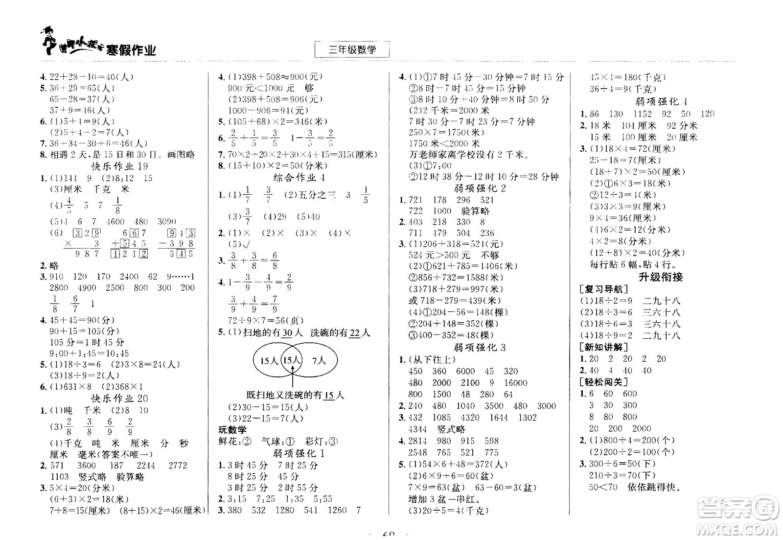 龍門(mén)書(shū)局2021年黃岡小狀元寒假作業(yè)三年級(jí)數(shù)學(xué)通用版答案