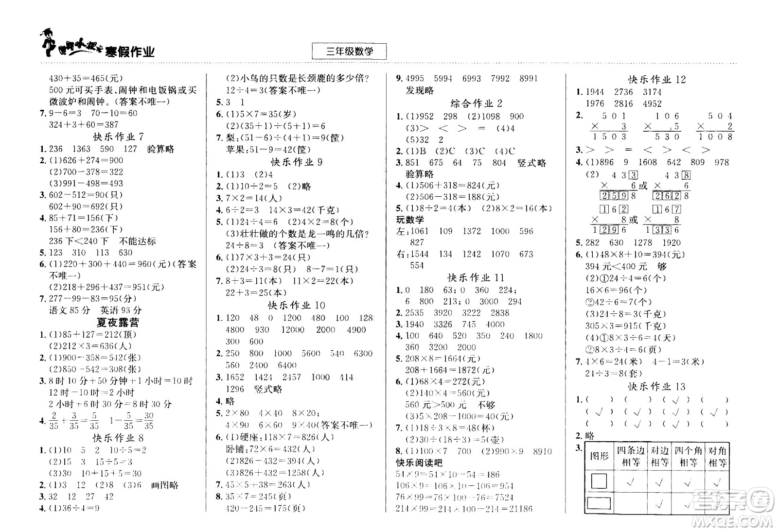 龍門(mén)書(shū)局2021年黃岡小狀元寒假作業(yè)三年級(jí)數(shù)學(xué)通用版答案