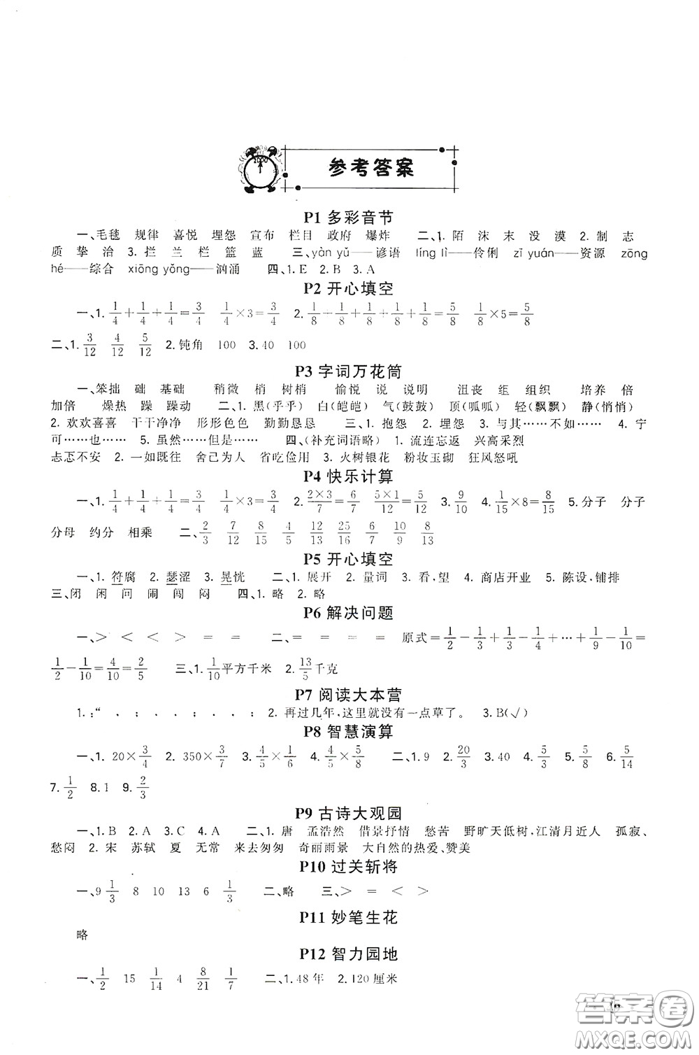 新疆青少年出版社2021新路學(xué)業(yè)寒假作業(yè)快樂(lè)假期六年級(jí)合訂本人教版答案