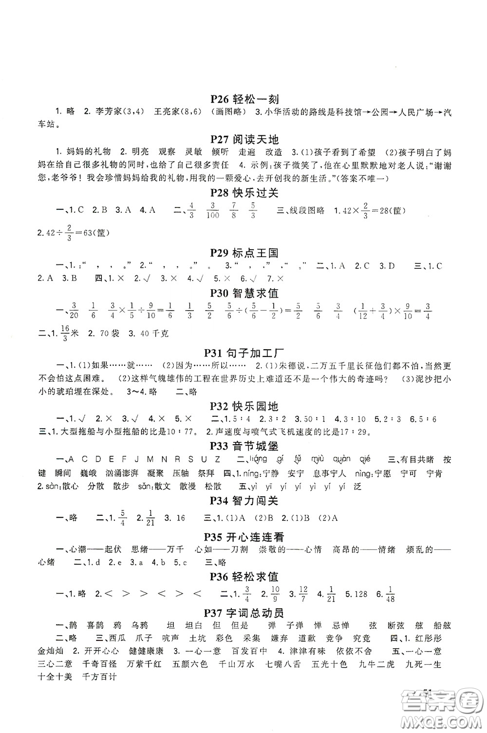 新疆青少年出版社2021新路學(xué)業(yè)寒假作業(yè)快樂(lè)假期六年級(jí)合訂本人教版答案