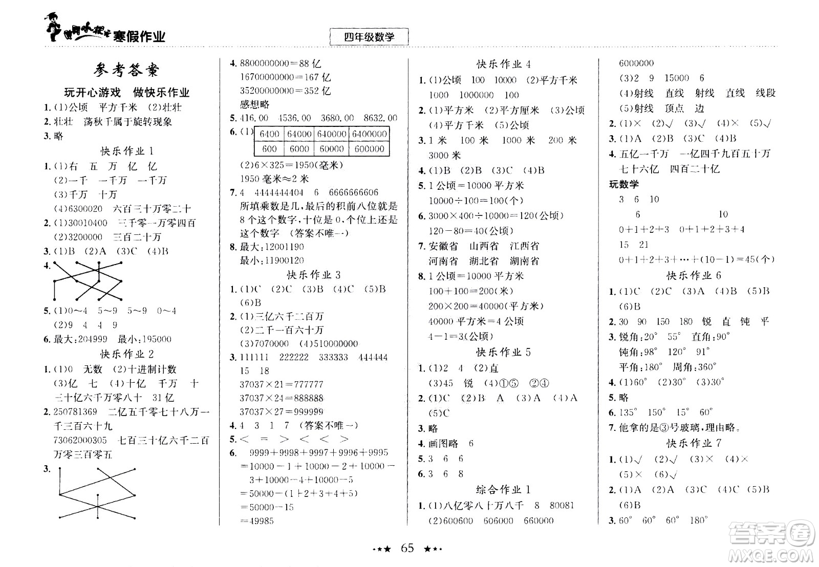 龍門書局2021年黃岡小狀元寒假作業(yè)四年級數(shù)學(xué)通用版答案