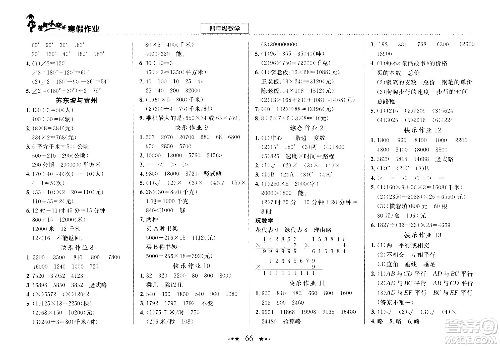 龍門書局2021年黃岡小狀元寒假作業(yè)四年級數(shù)學(xué)通用版答案