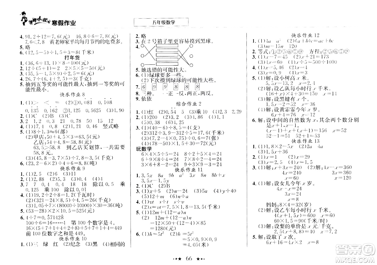 龍門書局2021年黃岡小狀元寒假作業(yè)五年級(jí)數(shù)學(xué)通用版答案